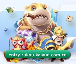 entry-rukou-kaiyun.com.cn的故事